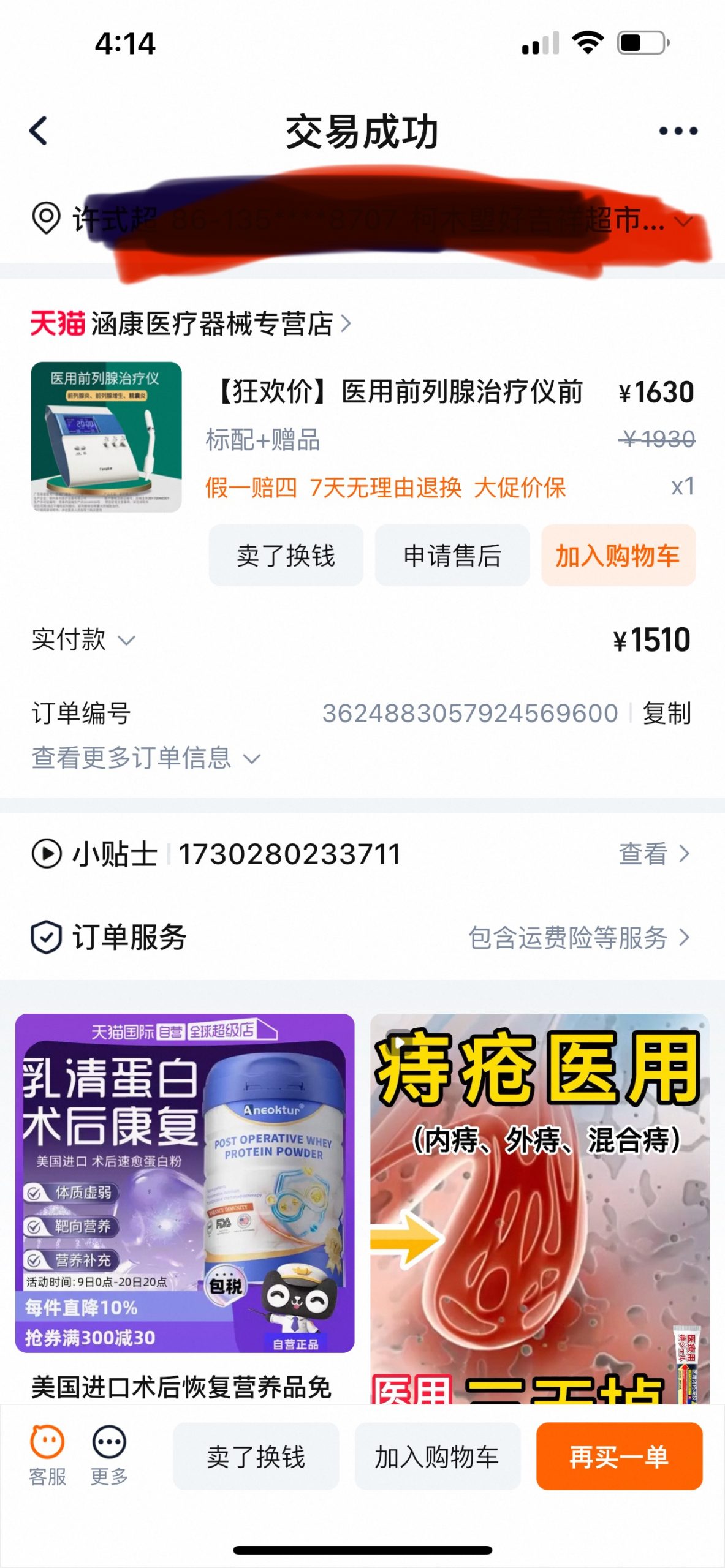 转一个前列腺理疗仪-前列腺论坛