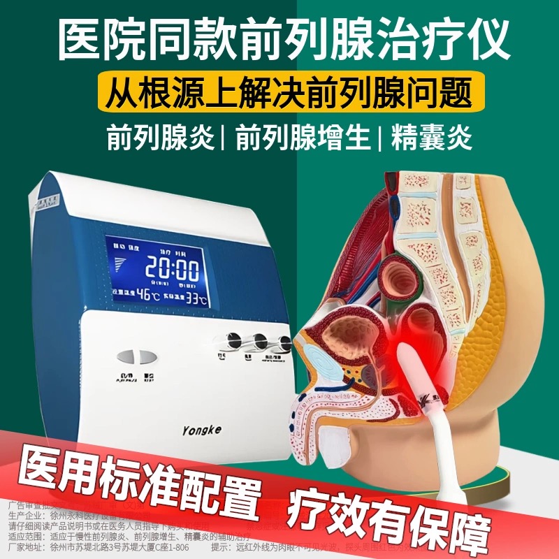 转一个前列腺理疗仪-前列腺论坛